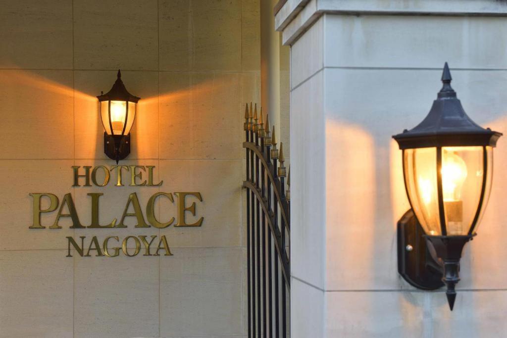 Hotel Palace Нагоя Екстериор снимка