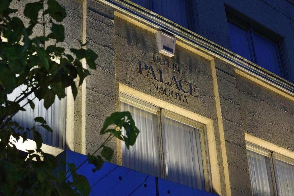 Hotel Palace Нагоя Екстериор снимка