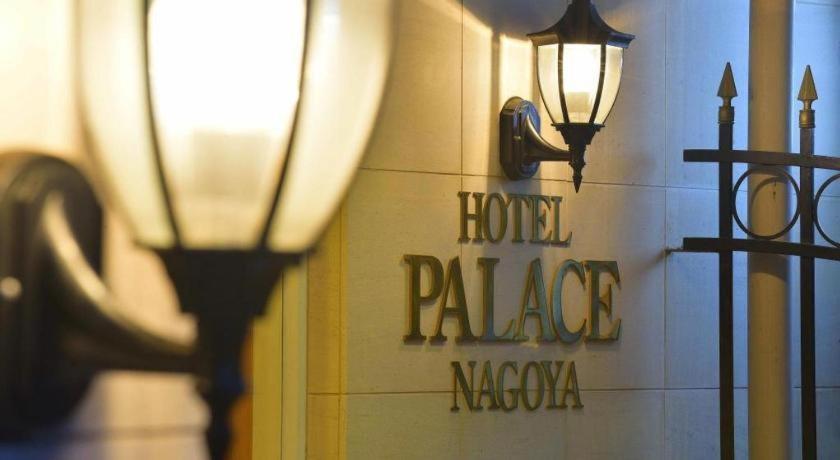 Hotel Palace Нагоя Екстериор снимка
